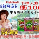 小浣熊烤海苔-焦糖原味,經典麻辣,魷魚 單包100元下標區 焦糖原味,經典麻辣,魷魚 現貨不用等 滿千免運 再送試吃包