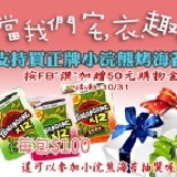 小浣熊烤海苔-焦糖原味,經典麻辣,素魷魚1包100元 60包贈5包 泰國進口.每包分裝為十二枚(片)入