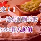 招牌蔥肉水餃