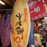 彰化鹿港牛舌餅 現烤牛舌餅