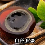 自然皮蛋 -四顆入