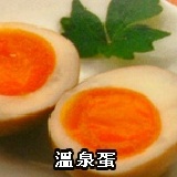 溫泉蛋 (箱) 48盒入-整箱低溫出貨-