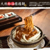 紅油擔擔麵（辣）