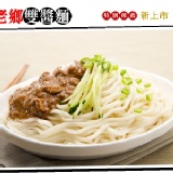 老鄉雙醬麵