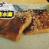 味噌魚 【燒烤】240g 特價：$78