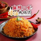 【Lioncook】總舖獅系列-【麻辣口味】蠔油粉絲煲