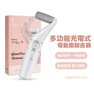 【CityStar】多功能充電式電動磨腳皮器