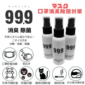 日本直送 口罩除菌 99.9分解式消臭 除菌噴霧 天然礦物質與純水製成 無添加