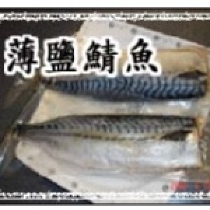 日式薄鹽鯖魚～二片裝