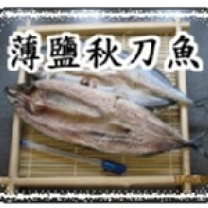 2尾一包薄鹽(一夜干)秋刀魚