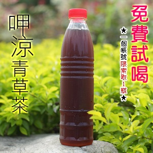 呷涼青草茶