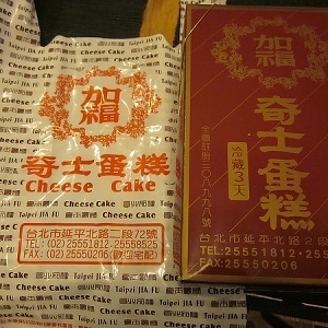 加福奇士(起司)蛋糕