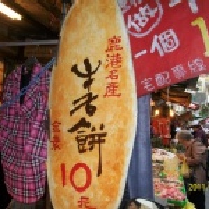 彰化鹿港牛舌餅