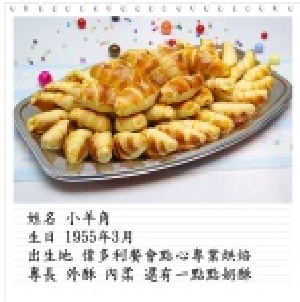 偉多利餐會點心系列