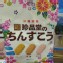 日本珍品堂沖繩綜合金楚糕6入裝 (原味.紅薯.黑糖) 綜合三種口味