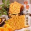 桔醬蘇打餅(小)/280g(奶素)
