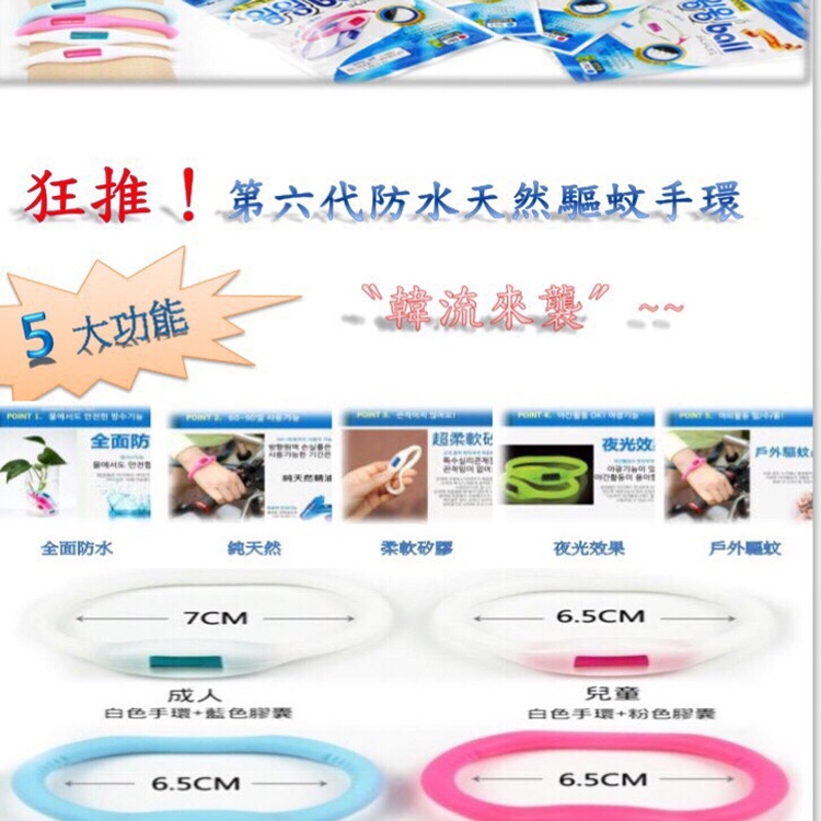 韓流來襲！！【韓國防水天然驅蚊手環(第六代)】