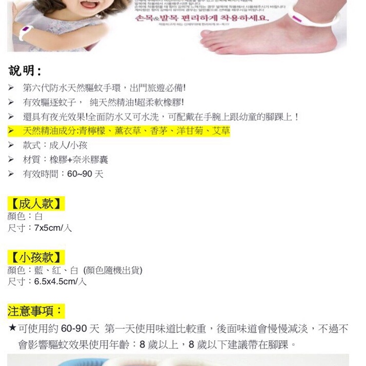 韓流來襲！！【韓國防水天然驅蚊手環(第六代)】