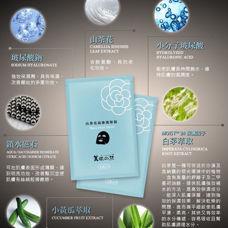 超夯！！夏日聖品〝美肌之誌-山茶花黑面膜(6入/組)〞