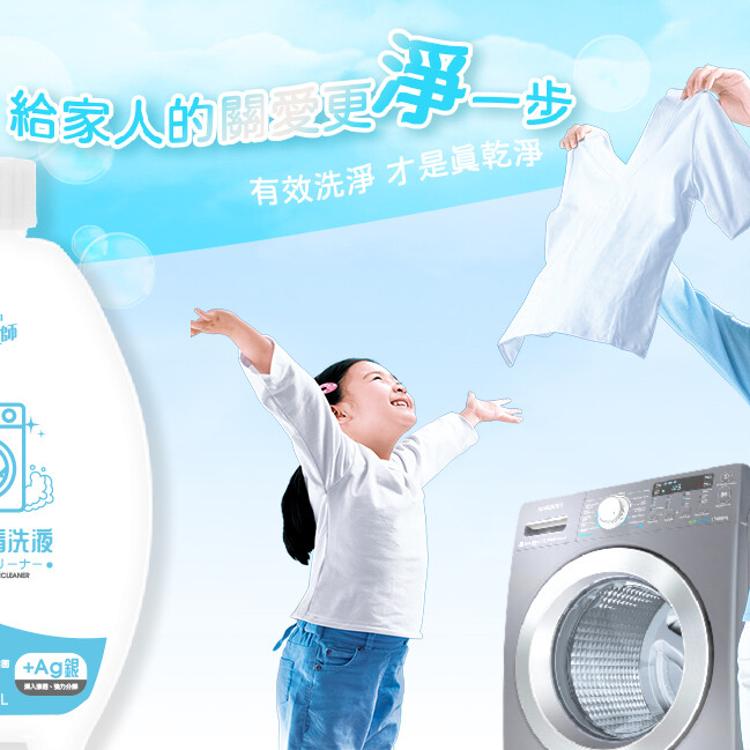 【清潔大師】洗衣槽清洗液 220ml