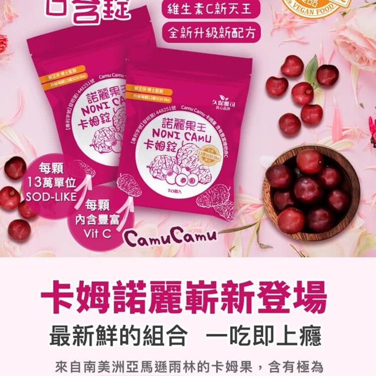 【久保雅司】諾麗果王維他命C卡姆果口含錠﹝小資屋﹞(0102562)