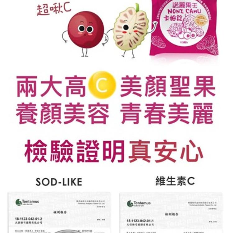 【久保雅司】諾麗果王維他命C卡姆果口含錠﹝小資屋﹞(0102562)