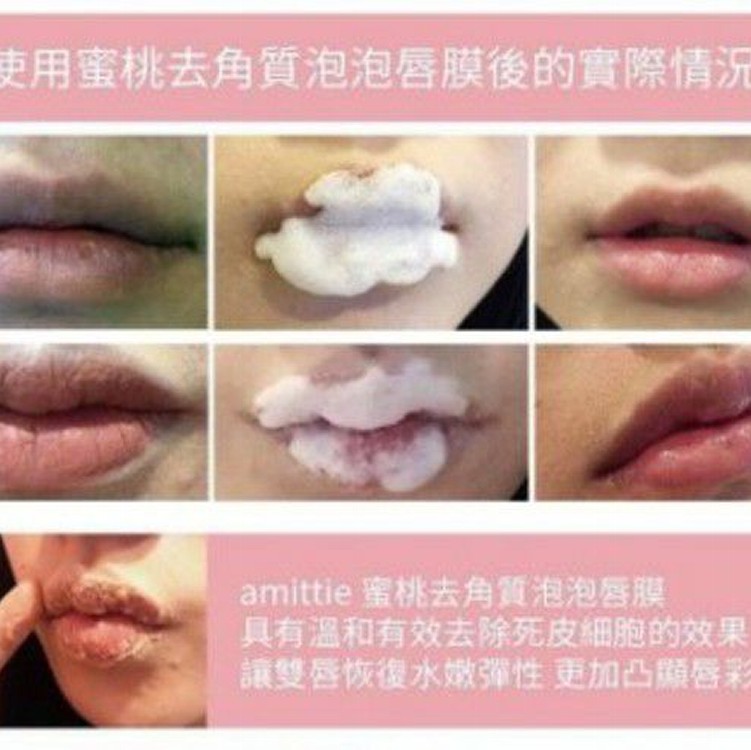 韓國Amittie蜜桃去角質泡泡唇膜-10ml