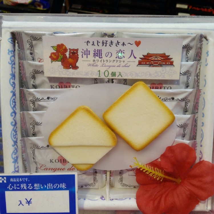 沖繩限定 沖繩の戀人 10個入