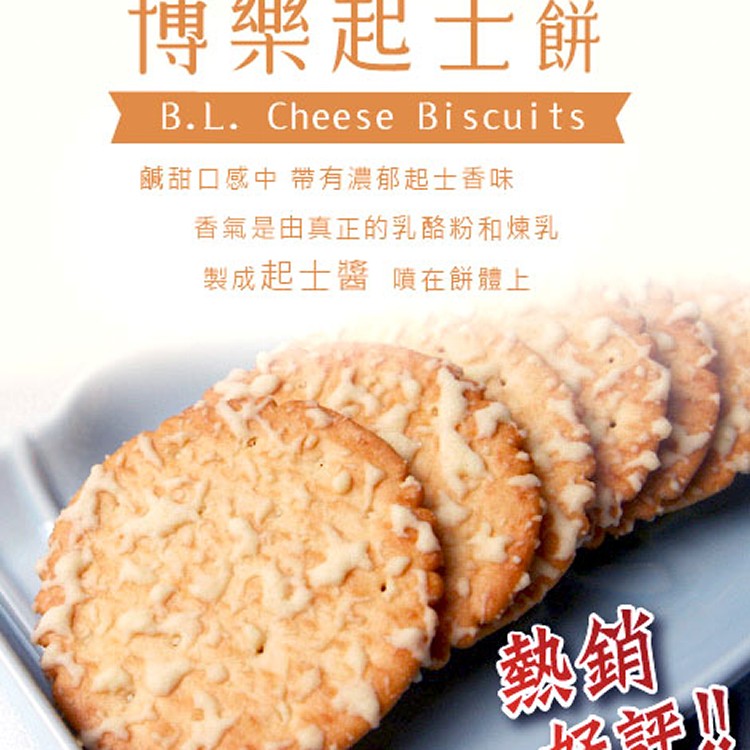 博樂起士餅/200g(葷食)