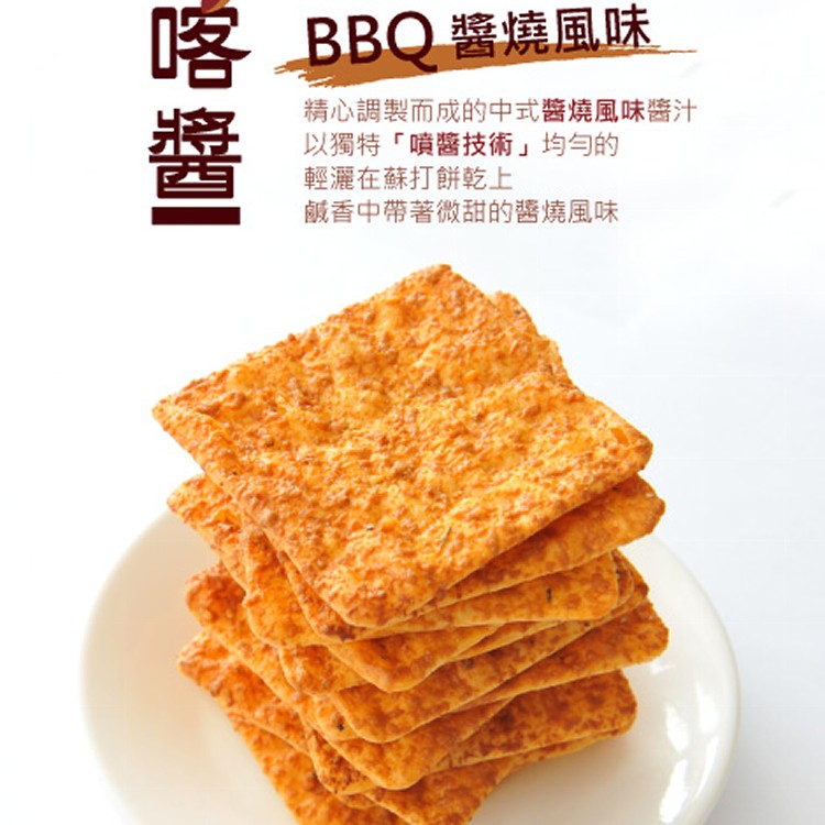 喀醬蘇打餅(小)/270g(葷食)