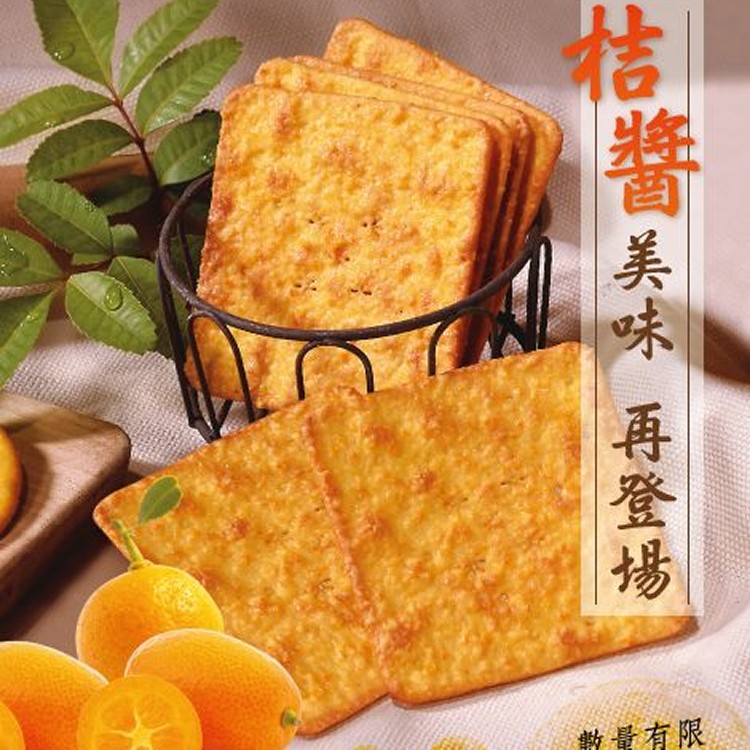 桔醬蘇打餅(小)/280g(奶素)