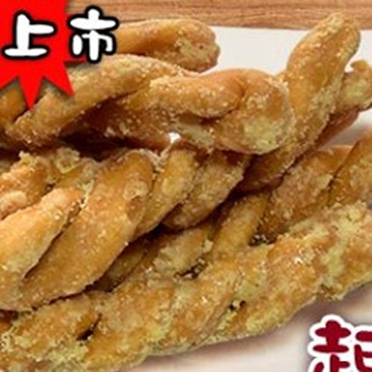 二姐 烘炸麻花捲