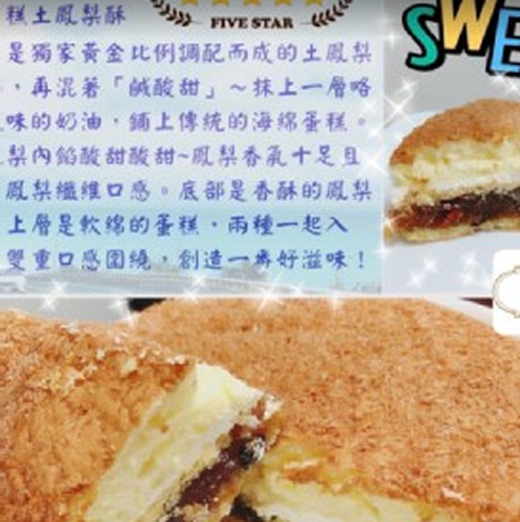 蛋糕土鳳梨酥