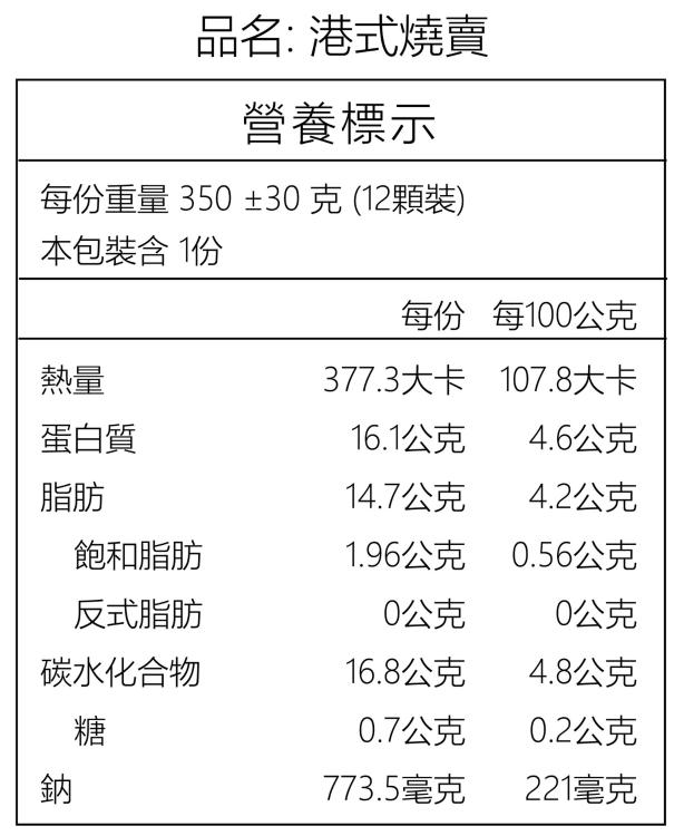 好饗吃港式燒賣