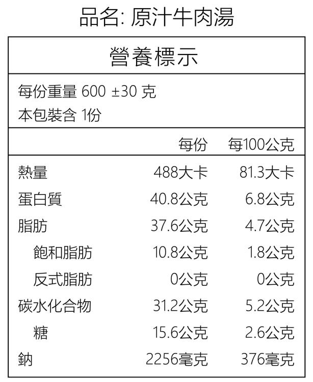 好饗吃原汁牛肉湯