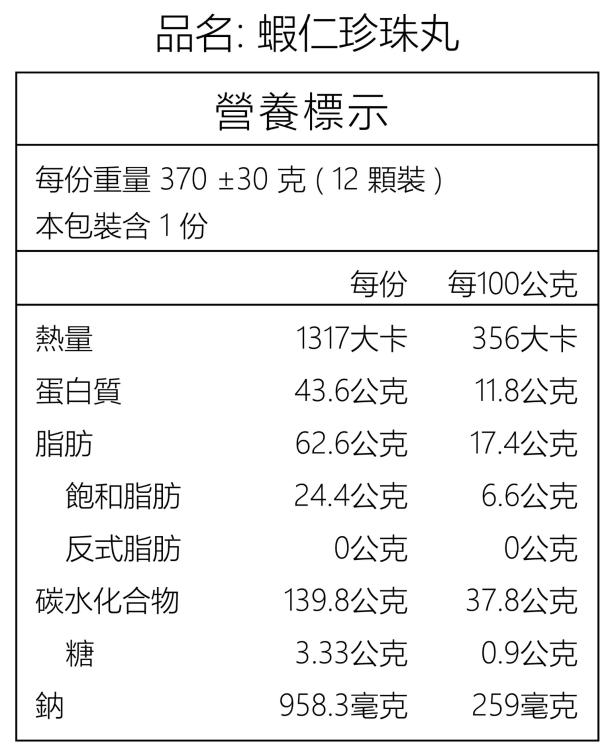 好饗吃蝦仁珍珠丸