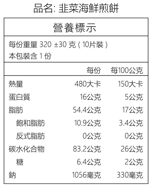 好饗吃韭菜海鮮煎餅