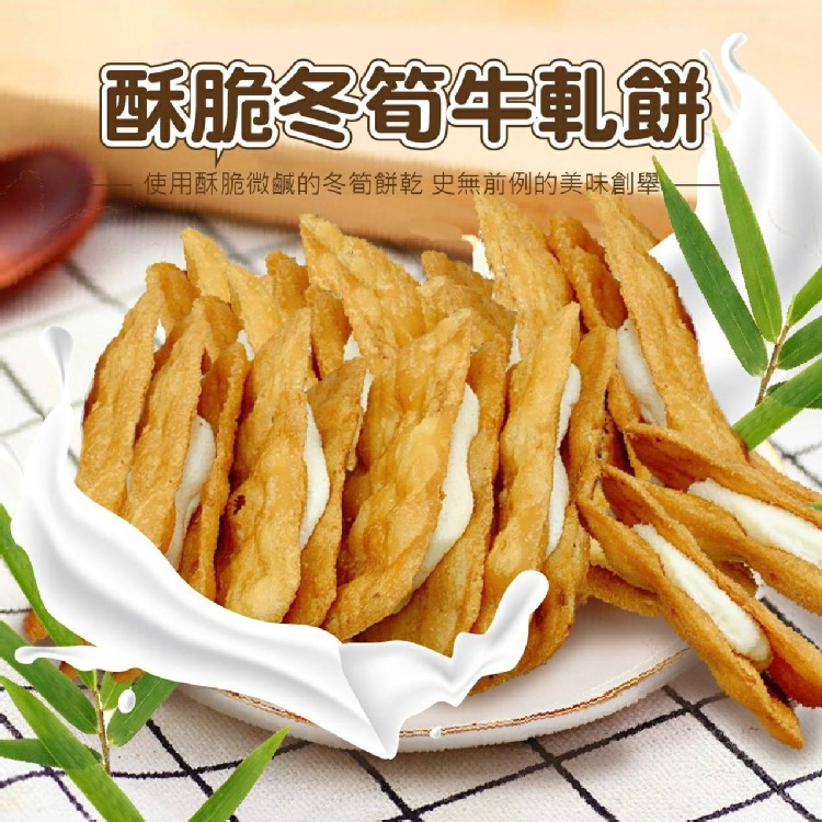 酥脆冬筍牛軋餅