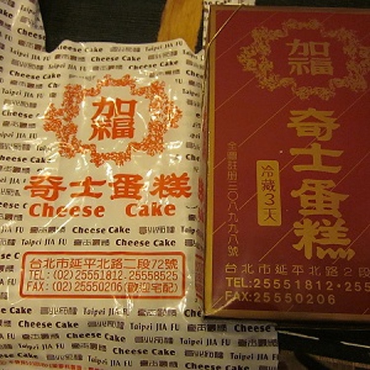 加福奇士(起司)蛋糕