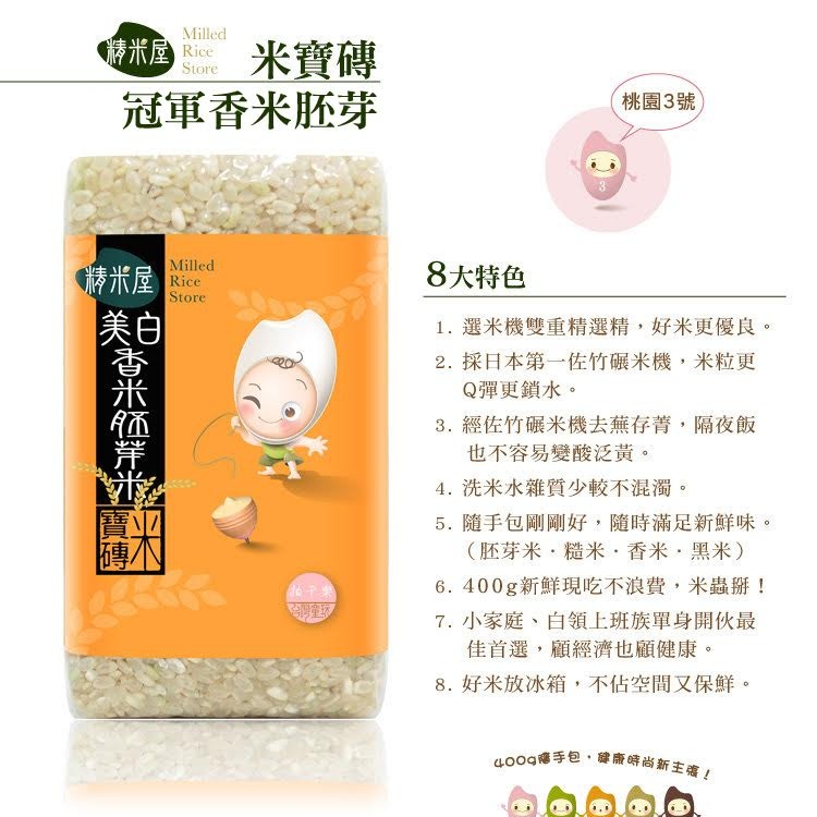 [精米屋] 精選 香米胚芽米