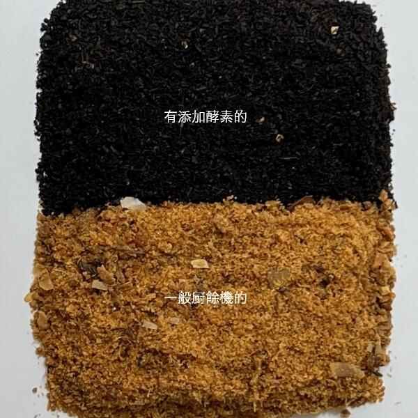 有添加酵素的，般廚餘機的。