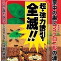 日本Fumakilla螞蟻藥10入