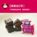 黑糖油切果