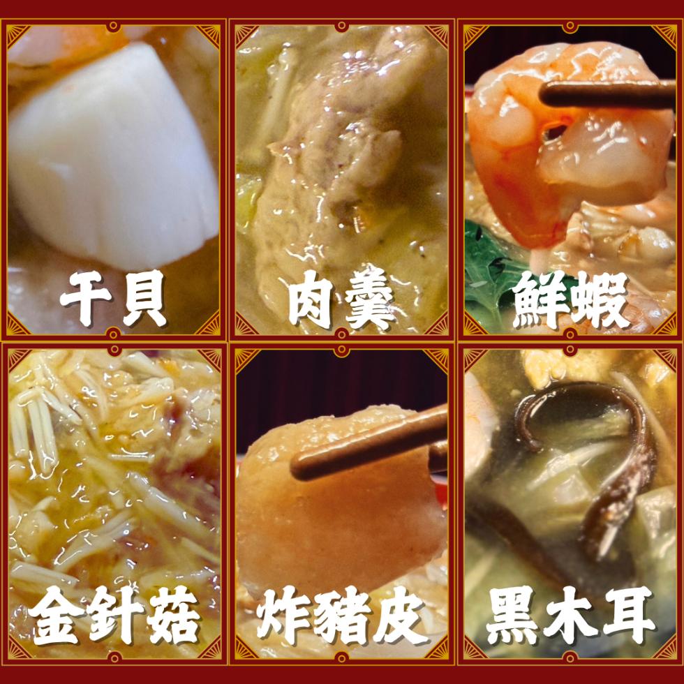干貝 肉羹 鮮蝦，金針菇 炸豬皮 黑木耳。