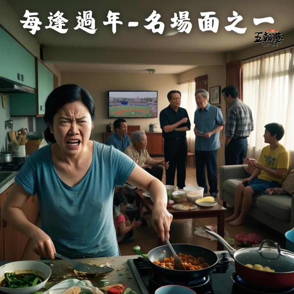 每逢過年-名場面之一，五朝港。