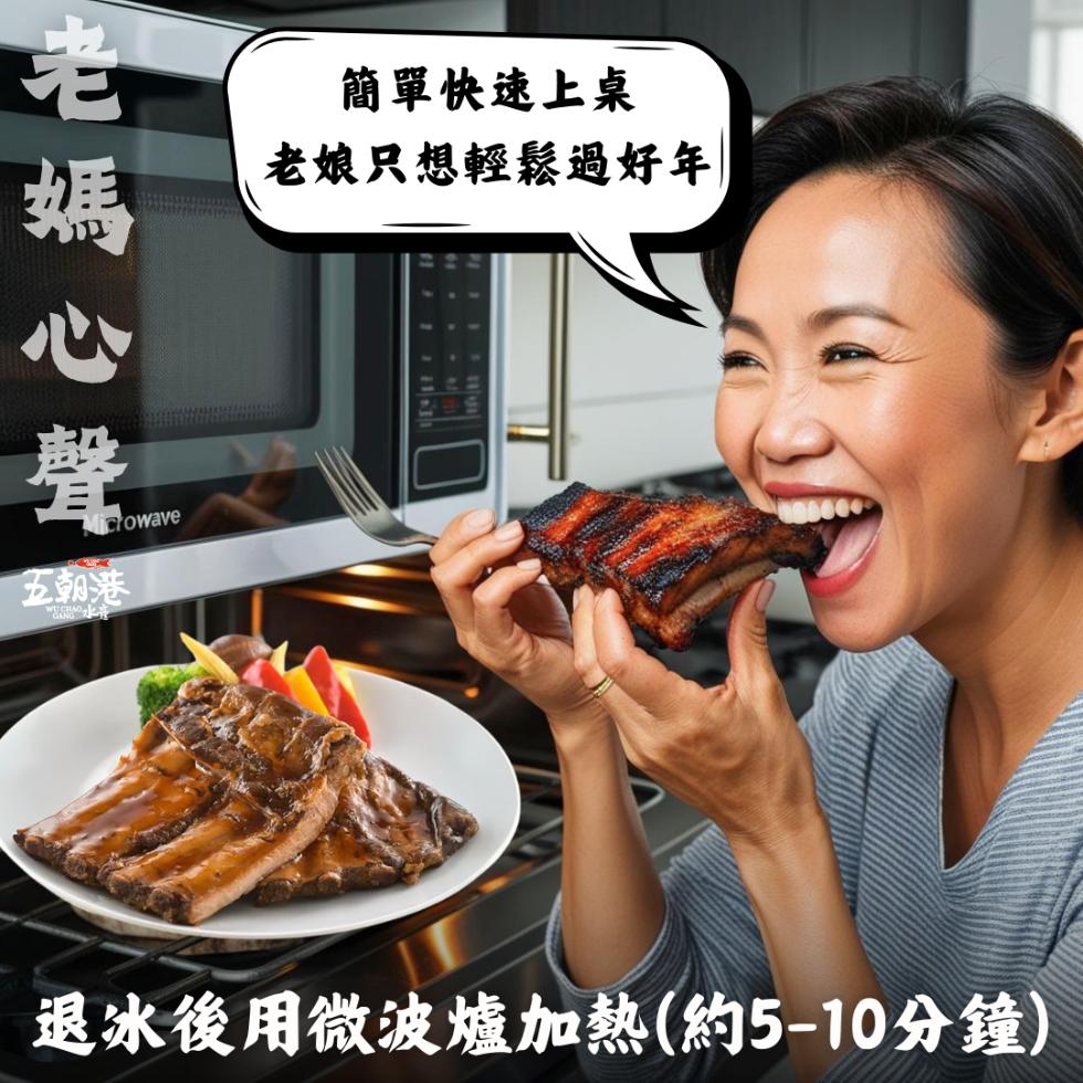 老媽心聲，簡單快速上桌，老娘只想輕鬆過好年，五朝港，退冰後用微波爐加熱(約5-10分鐘)。