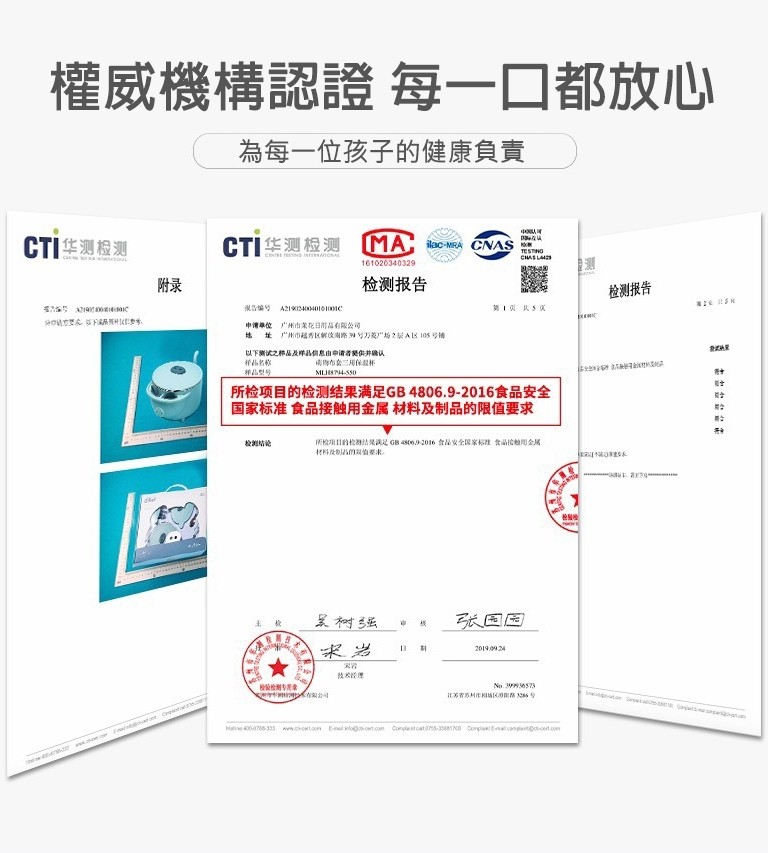 權威機構認證每一口都放心，為每一位孩子的健康負責，CTI华测检测，CTI华测检测 MA，检测报告，检测报告，報编号 A21240040101001C，第1页共S区，の結方要下 。中请单位 广州市業花目品有限公司，地 址 广州市越秀区解改南路9万广為2