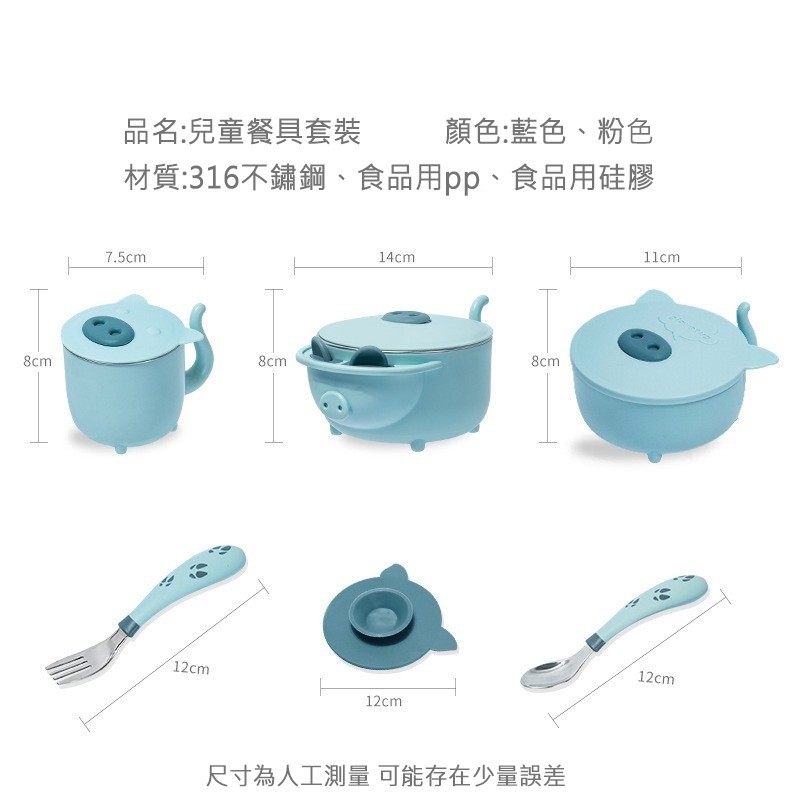 品名:兒童餐具套裝，材質:316不鏽鋼、食品用pp、食品用硅膠，顏色:藍色、粉色，尺寸為人工測量可能存在少量誤差。