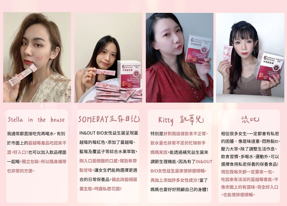 女性益生，女性益生菌，SOMEDAY生存日記，Kitty 記蒂兒，我通常都直接吃完再喝水,有別，IN&OUT BIO女性益生菌呈現蔓，特別是針對我這樣飲食不正常、相信很多女生,一定都會有私密，的困擾,像是味道重、悶熱黏tt、壓力大等。除了調整生活作息