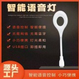 智能語音小燈 特價：$145